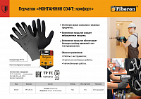 Листовка "Перчатки МОНТАЖНИК СОФТ"